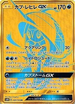 楽天市場 中古 ポケモンカードゲーム Pk Sm8b 245 カプ レヒレgx Ur オマツリライフ別館