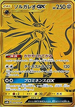 楽天市場 中古 ポケモンカードゲーム Sm8b ハイクラスパック Gxウルトラシャイニー ソルガレオgx Ur ポケカ 鋼 たねポケモン オマツリライフ別館