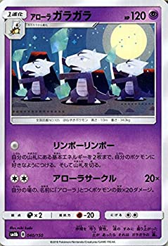 楽天市場 中古 ポケモンカードゲーム Sm8b ハイクラスパック Gxウルトラシャイニー アローラ ガラガラ ポケカ 超 1進化 オマツリライフ別館