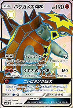 【中古】「未使用品」ポケモンカードゲーム SM8b ハイクラスパック GXウルトラシャイニー バクガメスGX SSR | ポケカ 炎 たねポケモン