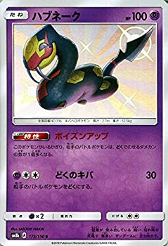 楽天市場 中古 ポケモンカードゲーム Sm8b ハイクラスパック Gxウルトラシャイニー ハブネーク S ポケカ 超 たねポケモン オマツリライフ別館