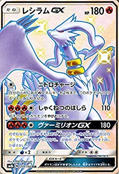 楽天市場 中古 ポケモンカードゲーム Sm8b ハイクラスパック Gxウルトラシャイニー レシラムgx Ssr ポケカ 炎 たねポケモン オマツリライフ別館