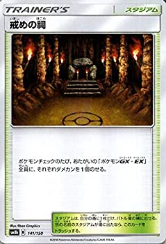 【中古】「未使用品」ポケモンカードゲーム SM8b ハイクラスパック GXウルトラシャイニー 戒めの祠 ? | ポケカ スタジアム トレーナーズカード