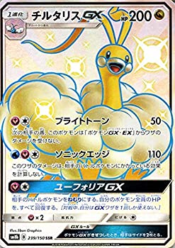 楽天市場 中古 ポケモンカードゲーム Sm8b ハイクラスパック Gxウルトラシャイニー チルタリスgx Ssr ポケカ ドラゴン 1進化 オマツリライフ別館