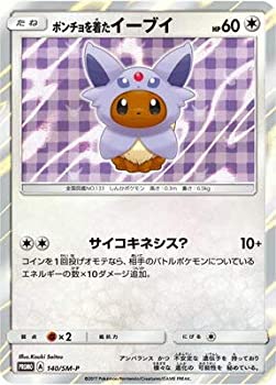 楽天市場 中古 ポケモンカードゲーム Pk Sm P 140 ポンチョを着たイーブイ オマツリライフ別館 楽天市場 中古 ポケモンカードゲーム Pk Sm P 140 ポンチョを着たイーブイ オマツリライフ別館