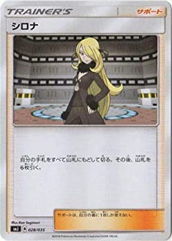 【中古】（非常に良い）ポケモンカードゲーム/PK-SMJ-028 シロナ