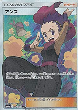 【中古】「未使用品」ポケモンカードゲーム SM9a 062/055 アンズ サポート (SR スーパーレア) 強化拡張パック ナイトユニゾン