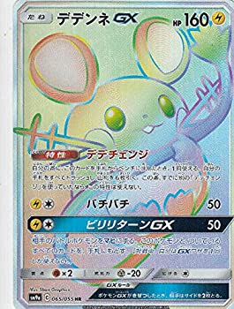 楽天市場 中古 ポケモンカードゲーム Sm9a 065 055 デデンネgx 雷 Hr ハイパーレア 強化拡張パック ナイトユニゾン オマツリライフ別館