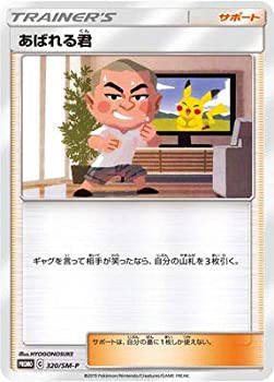 中古 ポケモンカードゲーム Pk Sm P 3 あばれる君 Mozago Com