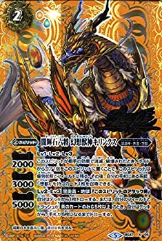 【中古】「未使用品」バトルスピリッツ 闇輝石六将 幻想獣神キリンクス（シークレット） 神の帰還（BS47） | バトスピ 神煌臨編 誕晶神･界渡･想獣 スピリット 黄