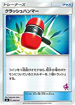 【中古】「未使用品」ポケモンカードゲーム SML 040/051 クラッシュハンマー グッズ ファミリーポケモンカードゲーム ミュウツーGXデッキ