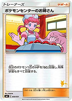 【中古】「未使用品」ポケモンカードゲーム SML 050/051 ポケモンセンターのお姉さん サポート ファミリーポケモンカードゲーム ライチュウGXデッキ