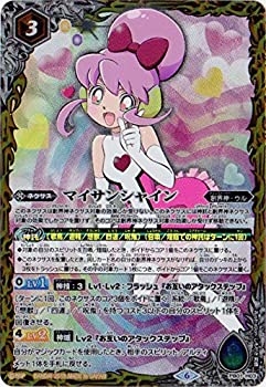 【中古】「未使用品」バトルスピリッツ/【プレバン限定】PB19-H/PB01-H03 マイサンシャイン【2019】【Xレア仕様】