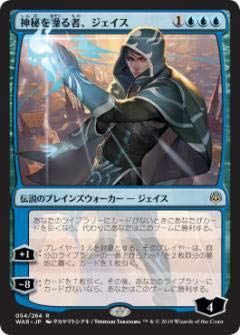 【中古】「ほぼ新品」マジックザギャザリング MTG WAR JP 054 神秘を操る者、ジェイス (日本語版 レア【オリジナルアート】) 灯争大戦 War of the Spark｜オマツリライフ別館