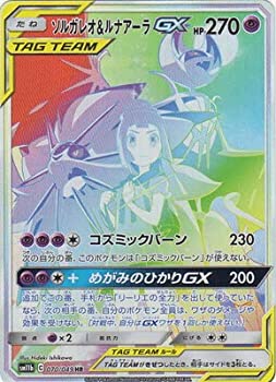 楽天市場 ポケモンカードゲーム Sm11b 063 049 Sr スーパーレア 超タイプ ソルガレオ ルナアーラgx 中古 Sランク カメ本舗