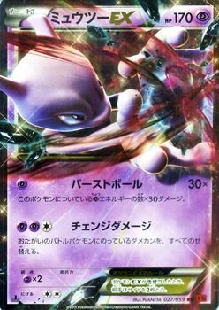 楽天市場 中古 ポケモンカードxy ミュウツーex Rr 赤い閃光 Pmxy8 シングルカード オマツリライフ別館