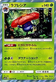 【中古】「未使用品」ポケモンカードゲームSM/ラフレシア（R）/闘う虹を見たか