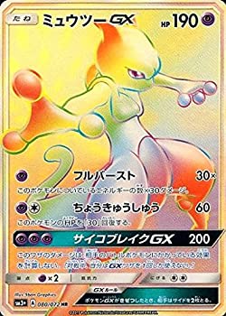 楽天市場 中古 ポケモンカードゲームsm ミュウツーgx Hr ひかる伝説 オマツリライフ別館