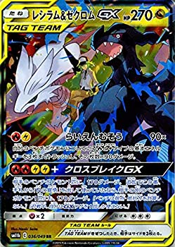 楽天市場】ポケモンカードゲーム レシラム&ゼクロムGX SR SM11b