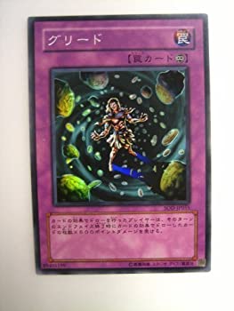 【中古】「未使用品」遊戯王 グリード SOUL OF THE DUELIST スーパーレア