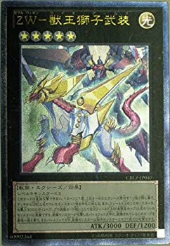 【中古】「未使用品」遊戯王 CBLZ-JP047-UL 《ZW－獣王獅子武装》 Ultimate