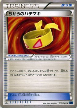 楽天市場 中古 ポケモンカードゲーム ちからのハチマキ U Xy1拡張パック コレクションx オマツリライフ別館