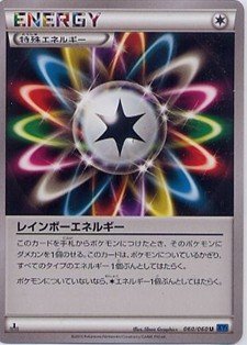楽天市場 中古 ポケモンカードゲーム Xy コレクションx レインボーエネルギー 特殊エネルギー 060 060 Xy1 オマツリライフ別館