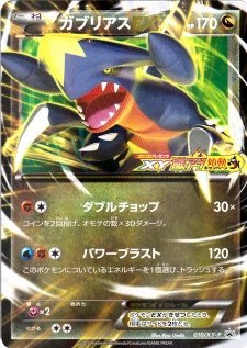 楽天市場 中古 ポケモンカードゲーム Xy 激アツ始動キャンペーン ガブリアスex たね 010 Xy P オマツリライフ別館