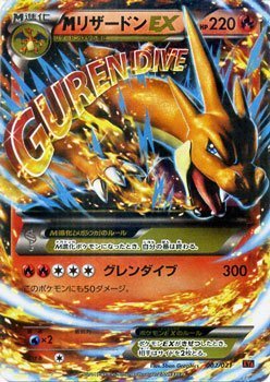 中古 メガバトルデッキ60 Mリザードンex コレクション ポケモンカードxy トレーディングカード シングルカード オマツリライフ別館 Mリザードンex トレーディングカード