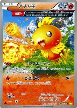 【中古】「未使用品」ポケモンカードゲームXY アチャモ（Ω連打）/ ガイアボルケーノ（PMXY5）/シングルカード
