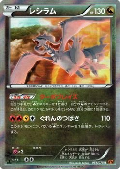 楽天市場 中古 ポケモンカードxy レシラム R エメラルドブレイク Pmxy6 シングルカード オマツリライフ別館