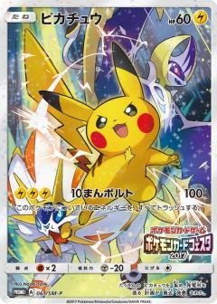 中古 ピカチュウ ポケモンカードゲーム プロモ 061 Sm P Bilalshahrour Fr