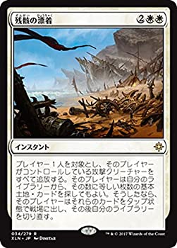 【中古】「ほぼ新品」マジック：ザ・ギャザリング 残骸の漂着（レア） イクサラン（XLN）