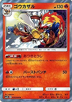【中古】「未使用品」ポケモンカードゲームSM/ゴウカザル（R）/ウルトラサン