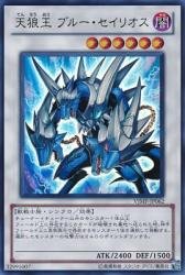 【中古】「未使用品」天狼王ブルー・セイリオス 【UR】 VJMP-JP062-UR [遊戯王カード]《ジャンプ・Vジャンプ限定》