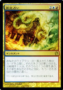 【中古】「ほぼ新品」マジックザギャザリング 蒸気占い (フォイル・レア) / テーロス(THS) / 日本語版