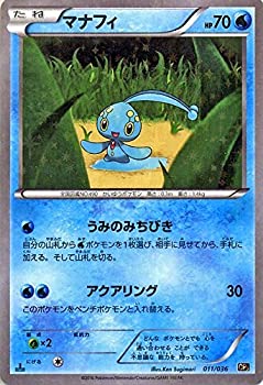 楽天市場 中古 ポケモンカードxy マナフィ 幻 伝説ドリームキラコレクション Pmcp5 シングルカード Pmcp5 011 オマツリライフ別館