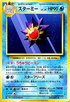 楽天市場 中古 ポケモンカードゲーム スターミー U ポケットモンスターカードゲーム 拡張パック th Anniversary Pmcp6 シングルカード Pmcp6 029 オマツリライフ別館