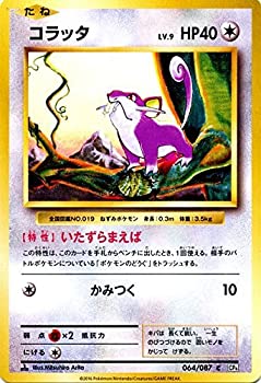 【中古】「未使用品」ポケモンカードゲーム コラッタ（C） / ポケットモンスターカードゲーム 拡張パック 20th Anniversary（PMCP6）/シングルカード PMCP6-064