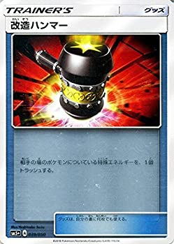 楽天市場 中古 ポケモンカードゲームsm 改造ハンマー ウルトラフォース オマツリライフ別館