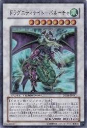 【中古】「未使用品」ドラグニティナイト-バルーチャ(ターミナル) 【SR】 DT08-JP041-SR [遊戯王カード]《トリシューラの鼓動》