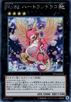 【中古】「未使用品」【遊戯王カード】 No.82 ハートランドラコ 【シークレット】 PP16-JP016-ser ジャンプフェスタ 2014先行販売