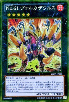 【中古】「未使用品」Ｎｏ.６１ ヴォルカザウルス ゴールドシークレットレア 遊戯王 ゴールドシリーズ2014 gs06-jp019