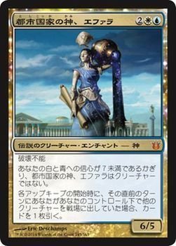 【中古】「未使用品」マジックザギャザリング 神々の軍勢（日本語版）/都市国家の神、エファラ（神話レア）/MTG/シングルカード