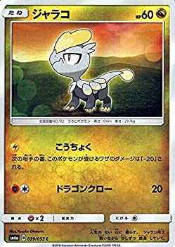 楽天市場 中古 ポケモンカードゲームsm ジャラコ C ドラゴンストーム オマツリライフ別館