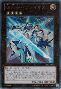 楽天市場 中古 遊戯王カード 輝光子パラディオス ウルトラ Dp13 Jp022 Ur デュエリストパック カイト編 収録 オマツリライフ別館