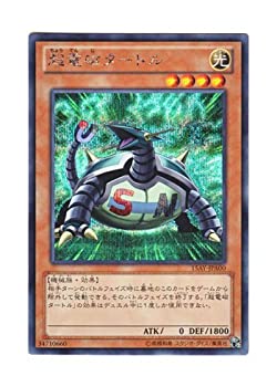 【中古】「未使用品」【シングルカード】15AY) 超電磁タートル　効果　シークレット　遊戯王