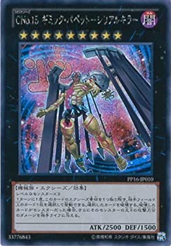 楽天市場 中古 遊戯王カード Pp16 Jp010 ｃｎｏ １５ ギミック パペット シリアルキラー シークレットレア 遊戯王ゼアル Premium Pack 16 オマツリライフ別館