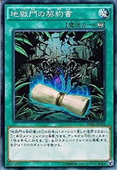 【中古】「未使用品」地獄門の契約書 スーパーレア 遊戯王 レイジング・マスターズ sprg-jp008