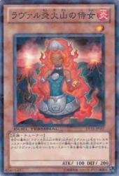 【中古】「未使用品」ラヴァル炎火山の侍女(ターミナル) 【N】 DT11-JP017-N ≪遊戯王カード≫[オメガの裁き]